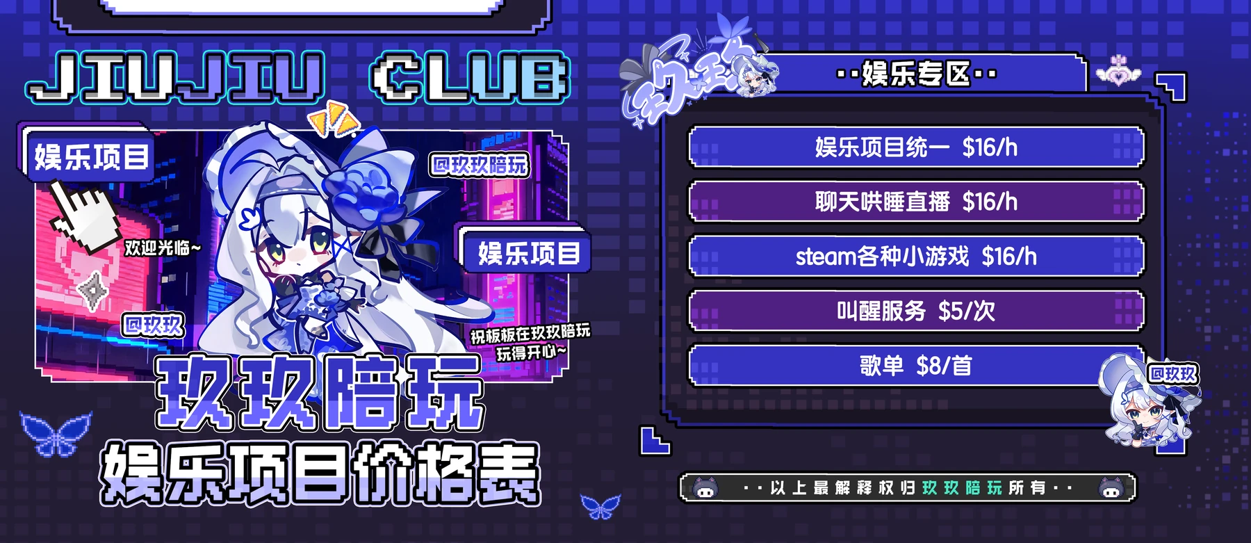 娱乐项目 价格表